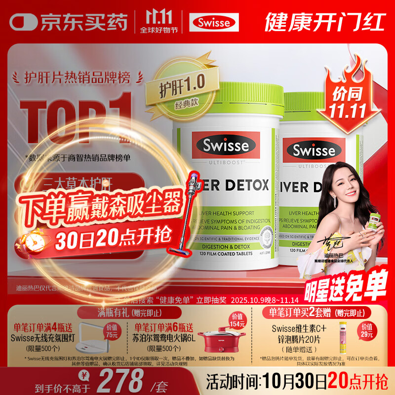 Swisse斯维诗 奶蓟草护肝片 含奶蓟草姜黄洋蓟 应酬加班常备120片*2瓶