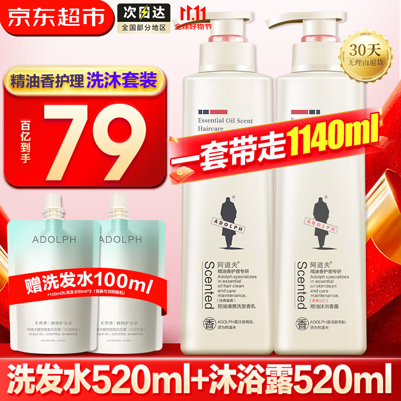 阿道夫洗发+沐浴 520ml*2