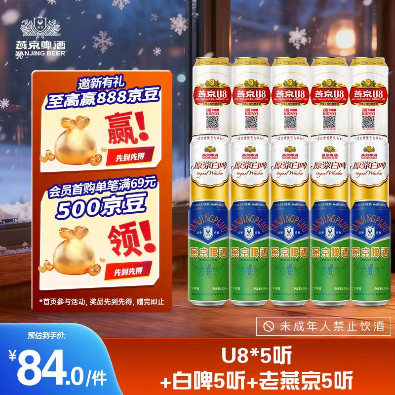 燕京啤酒燕京U8 原浆白啤 老燕京 整箱组合装 送货上门  啤酒整箱批发 U8*5听+白啤5听+老燕京5听