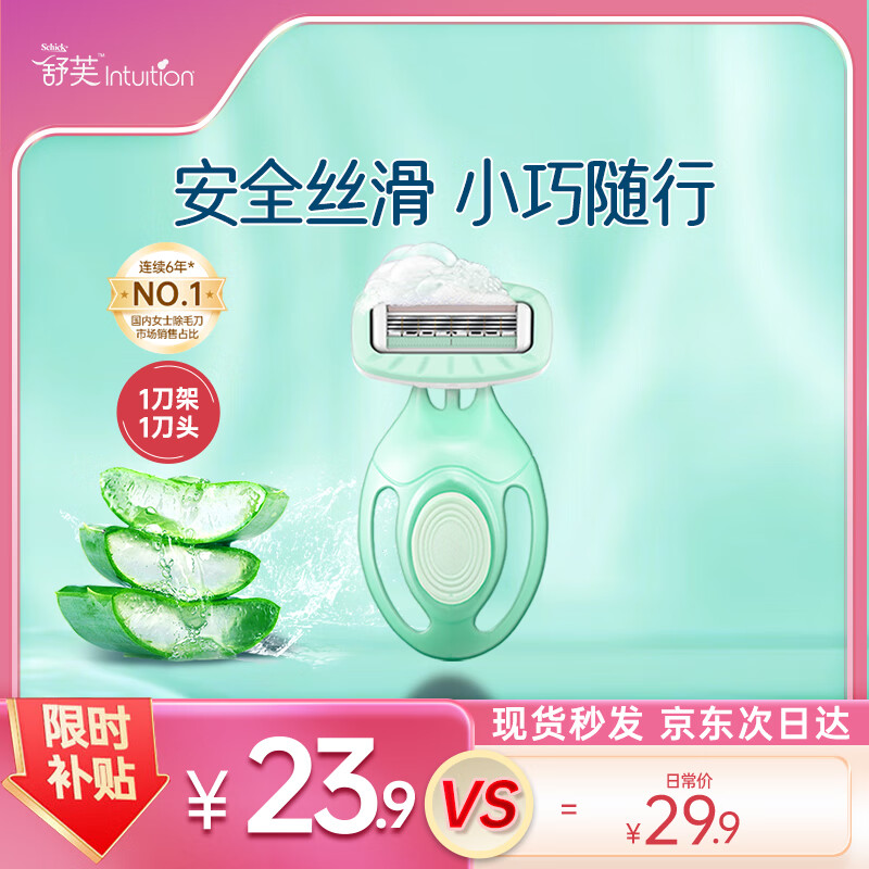 舒适（Schick）舒芙女士小皂头身体脱毛刮毛刀【1刀柄1刀头】腋下手臂 小巧便携