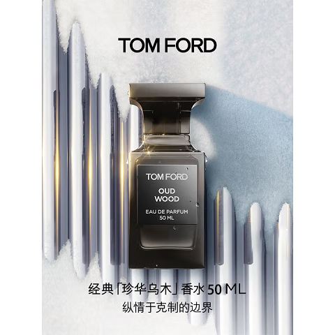 汤姆.福特（TOM FORD）珍华乌木50ML TF香水乌木沉香 生日礼物送女友送男友