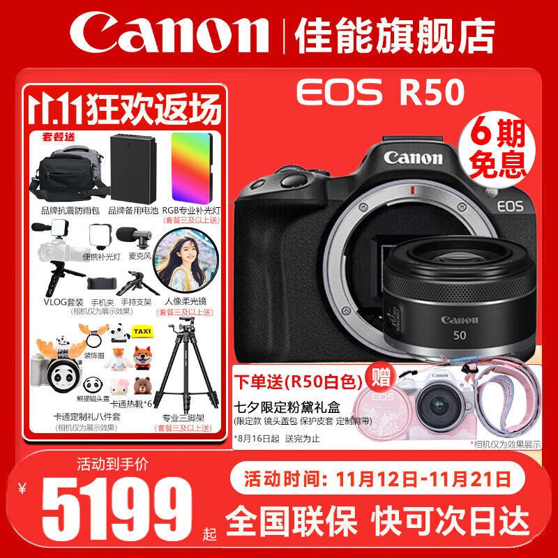 ܣCanonEOS R50 ΢뻭 r50СɱЯ Vlogֱ 4KƵ  ѧ΢ R50ɫ𵥻+RF50 1.8С̵ۡ ٷ䡾ַ~ɴմ