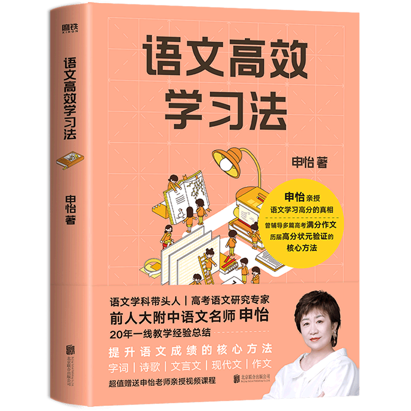 【新华正版】语文高效学习法 申怡 高效课堂语文专项训练同步提优阅读理解学霸高分倍速学习法 小升初中高考学习宝典提升语文学习 语文高效学习法_申怡 初中通用