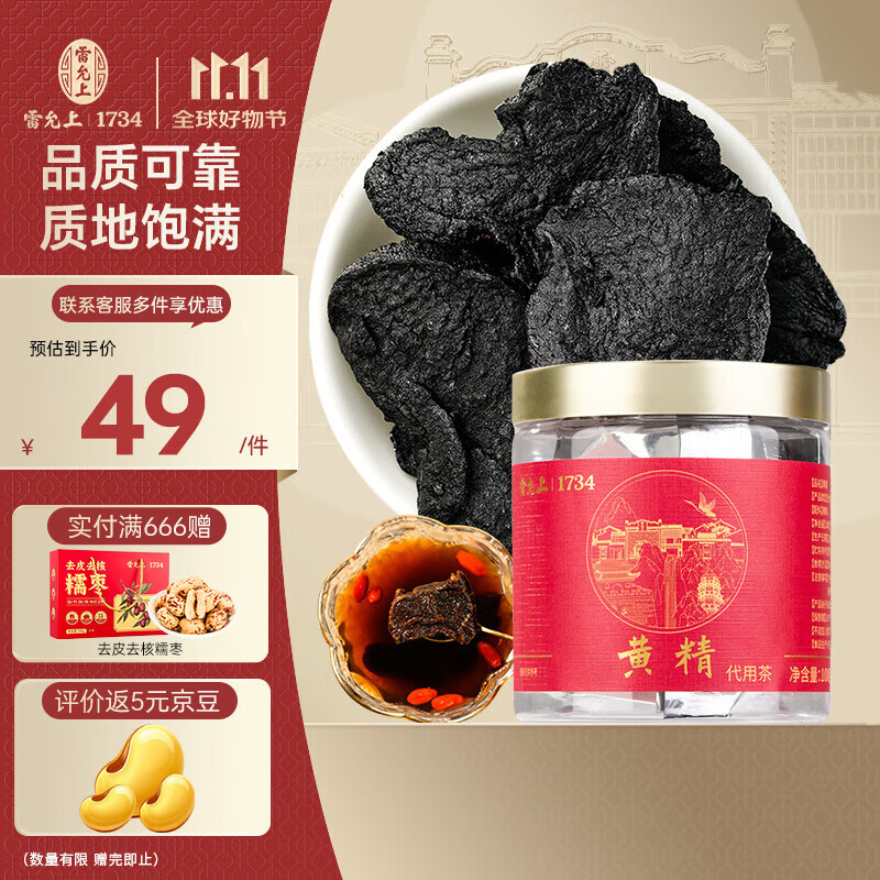 雷允上黄精100g罐装