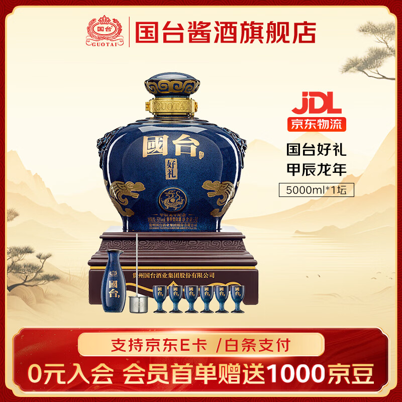 国台好礼 生肖纪念版坛酒 酱香型白酒 5L十斤装大曲坤沙送礼收藏摆柜 53度 5000mL 1坛 甲辰龙年