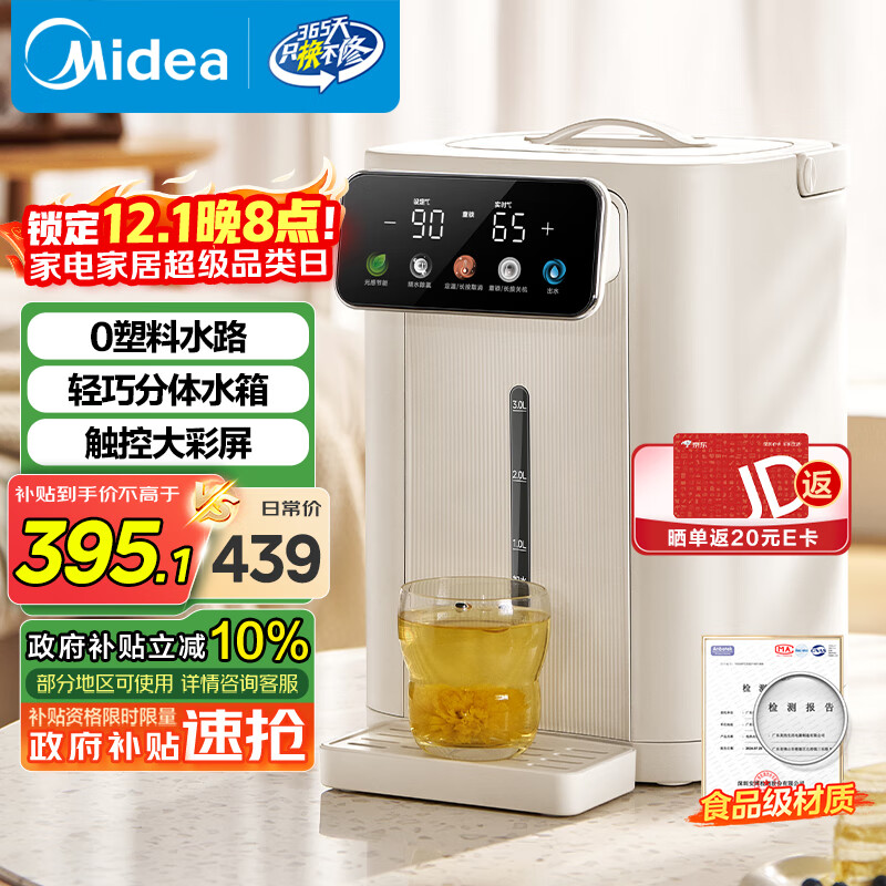 美的（Midea）电热水瓶电水瓶 烧水壶电水壶电热水壶 316L不锈钢5L大容量家用48H保温恒温 可拆国家补贴11FPro