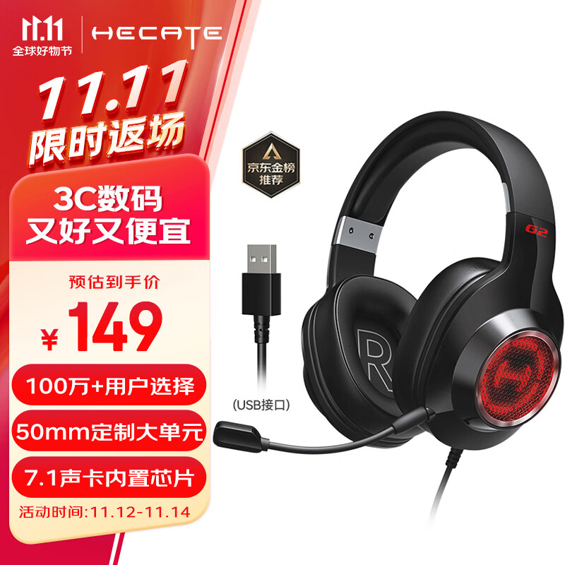 漫步者（EDIFIER）HECATE G2有线专业版USB7.1声道耳机电竞游戏头戴式电脑网课办公麦克风专用三角洲FPS吃鸡耳机黑色