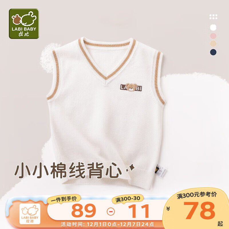 拉比儿童针织马甲秋冬款男女童坎肩中小童学院风棉线背心毛衣 米白 80