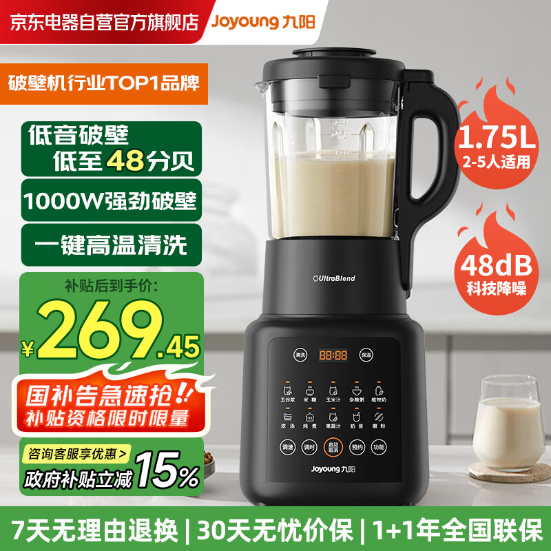 九阳破壁机家用免滤豆浆机全自动免煮低音降噪多功能料理机1.75L升2-6人智能预约磨粉榨汁机