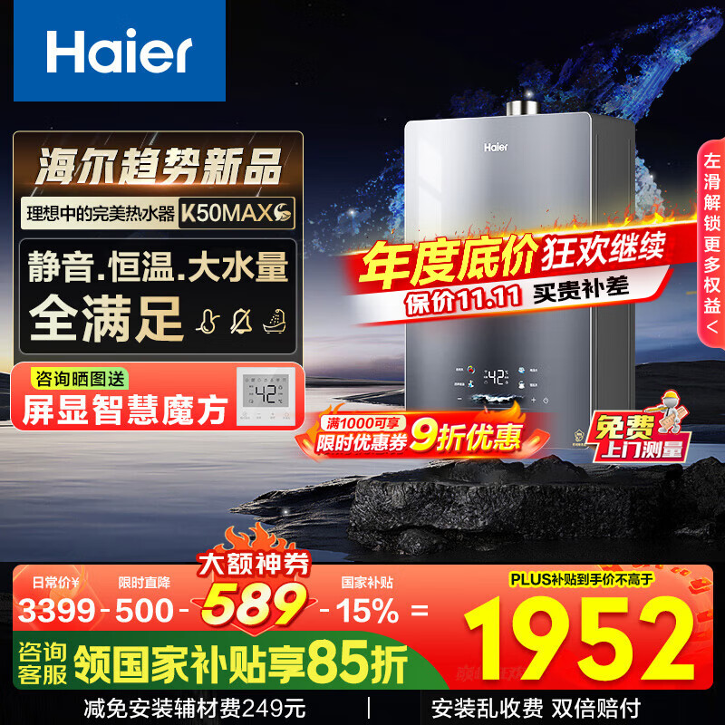 海尔（Haier）燃气热水器【小海鲸K50MAX】天然气无冷感2.0 7A一级恒温 TSI增压大水量一级静音20K50/20K50GT 16L 【小海鲸16K50MAX】年度重磅新品
