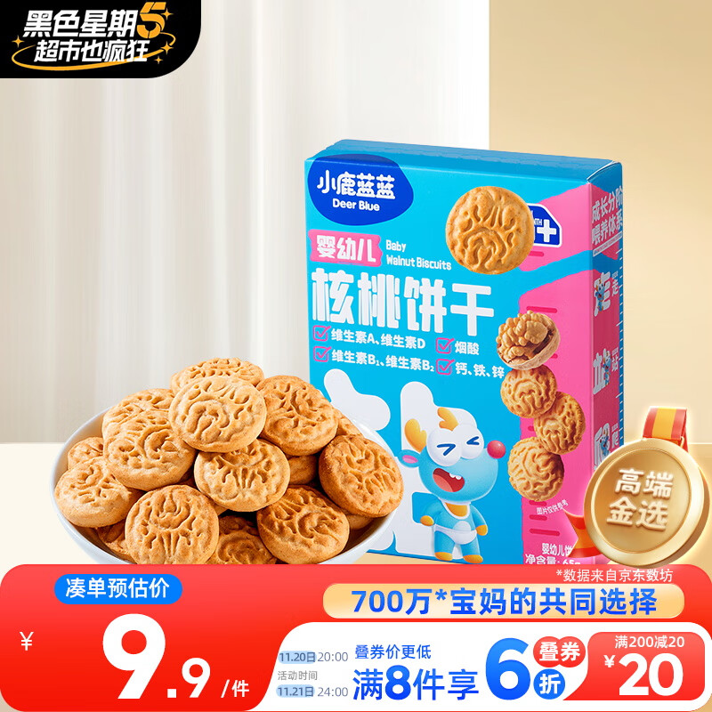 小鹿蓝蓝婴幼儿核桃饼干宝宝零食饼干儿童早餐休闲零食曲奇钙铁锌65g
