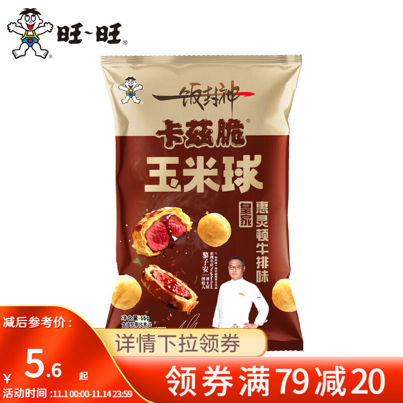 旺旺 浪味仙70g卡兹脆芝士球66g 经典办公出游美味零食膨化休闲小吃 卡兹脆（惠灵顿牛排味）66g