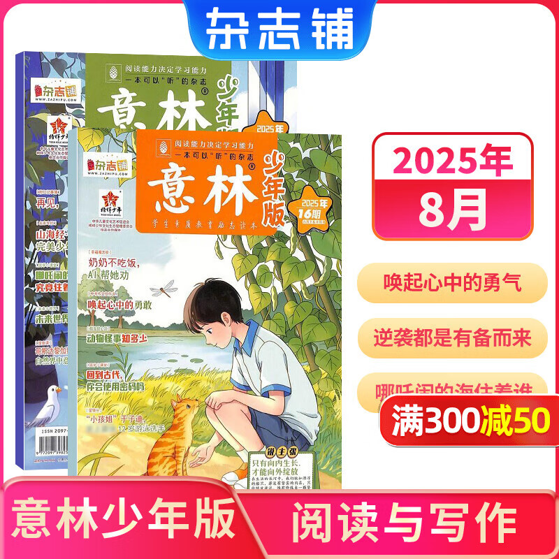 意林少年版杂志送礼 7-13岁儿童文学 作文写作素材辅导 少儿阅读期刊杂志 2025年/2026年1月-6月-12月半年/全年订阅任选 初中小学生三四五六年级课外阅读 杂志铺非合订本过期刊 【预售】意