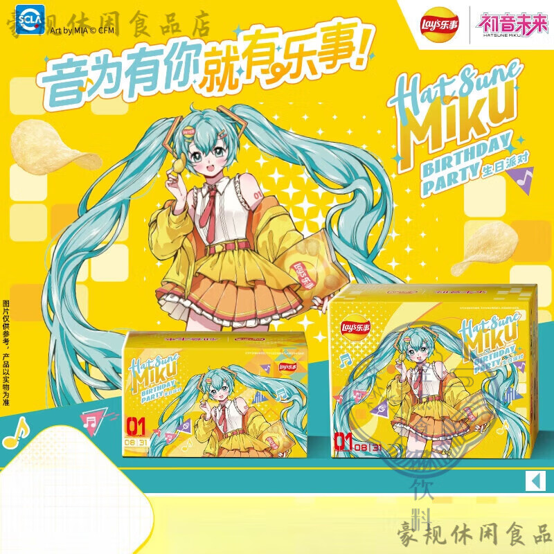 乐事初音未来联名乐事x初音未来 生日庆典联名礼盒多口味休闲零食 周边礼盒