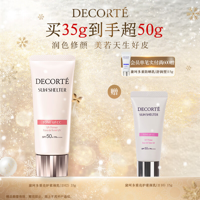 黛珂多重亮护素颜乳35g #02自然肤色妆前打底隔离防晒遮瑕 生日礼物