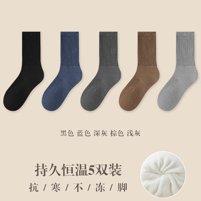 宜而爽加厚毛圈袜子男长筒袜秋冬款白色运动中筒袜透气吸汗防臭 【5双】黑色+蓝色+深灰+棕色+浅灰 均码