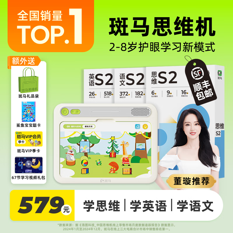 斑马思维机 儿童学习机早教机 儿童玩具男孩女孩圣诞礼物 【4+岁】语数英S2阶段
