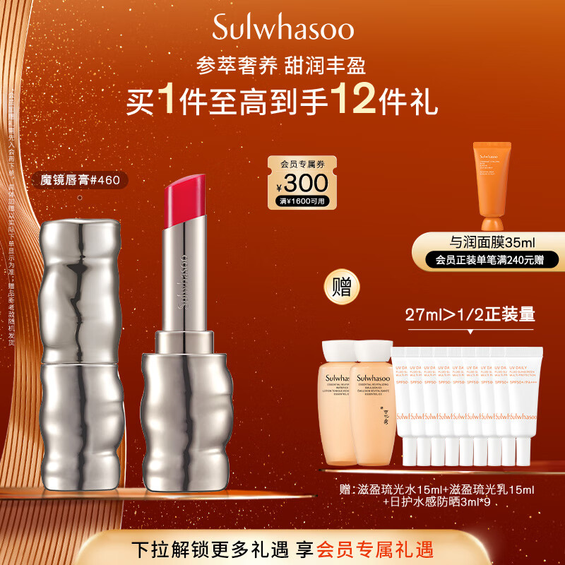 雪花秀【林允儿推荐】致美炫色魔镜唇膏 460 3g 水润持久七夕礼物送女友