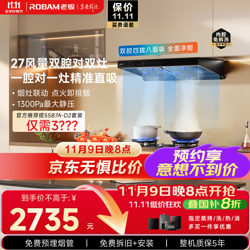 老板（Robam）【双子星E1L】最新抽吸排油烟机【老板力荐套装仅需3XXX】双腔家用27大吸力静音一级联动国家补贴