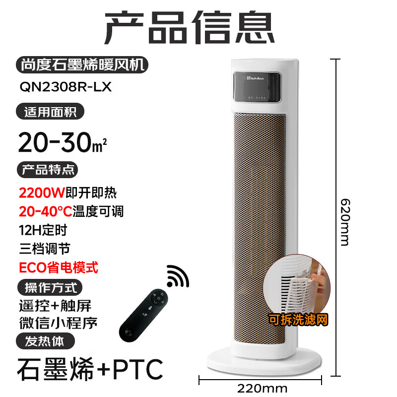 尚度暖风机石墨烯取暖器家用电暖风2200W即开即热PTC智能语音遥控定时办公室卧室卫生间电暖器节能省电 【遥控+智能语音+ECO】40℃调节 | 2200W