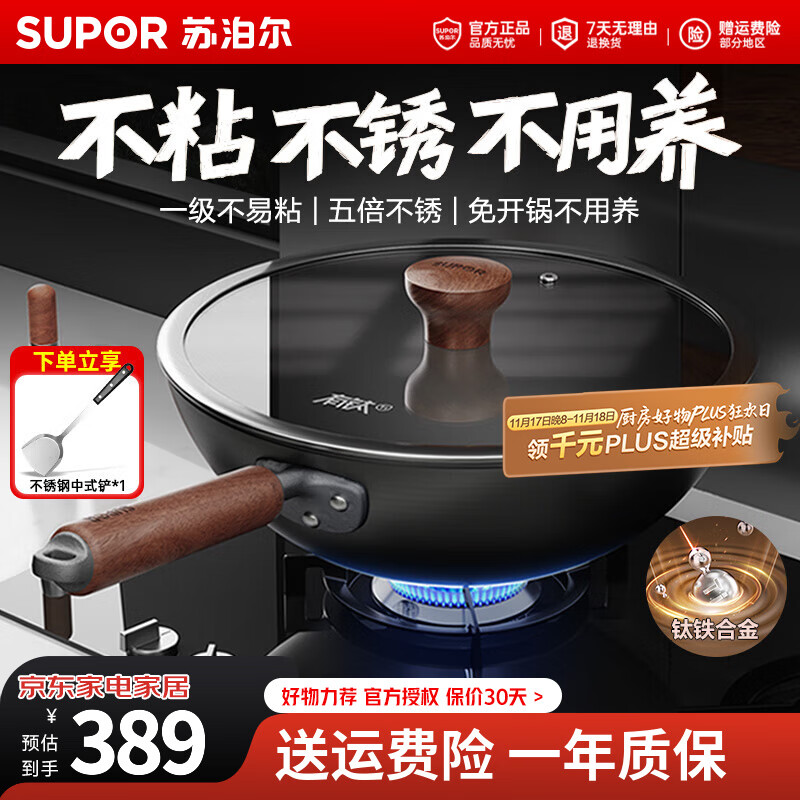 苏泊尔铁锅有钛铸铁不粘锅无涂层炒锅家用炒菜锅免开锅电磁炉燃气灶通用 有钛铁不粘 32cm 【新升级】
