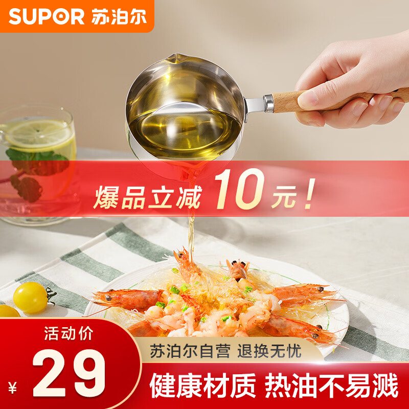 苏泊尔（SUPOR）泼油小锅不锈钢泼油锅家用浇淋油炝油 KGF20AH10怎么看?