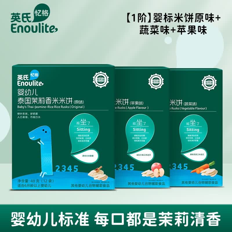 英氏（Engnice）儿童零食米饼 蟹田米饼 松脆米饼 婴幼儿宝宝零食辅食饼干 【3盒婴标米饼】原味+蔬菜+苹果高性价比高么？