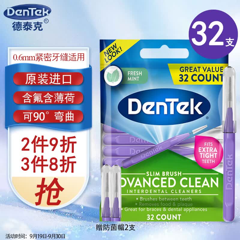 德泰克牙缝刷32支 进口牙间隙刷牙间刷齿间刷成人齿缝隙刷牙签刷I型0.6属于什么档次？