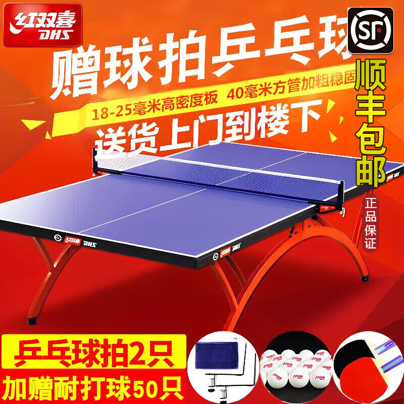 红双喜乒乓球台室内标准大彩虹金彩虹比赛用可折叠乒乓球桌【发顺丰】 【发顺丰】T3088球桌+送球拍1副+网架乒乓球