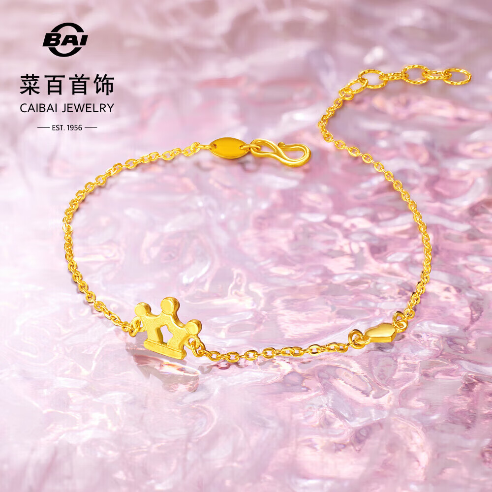 菜百首饰 黄金手链 足金皇冠黄金手链 计价 约2.70克约17厘米