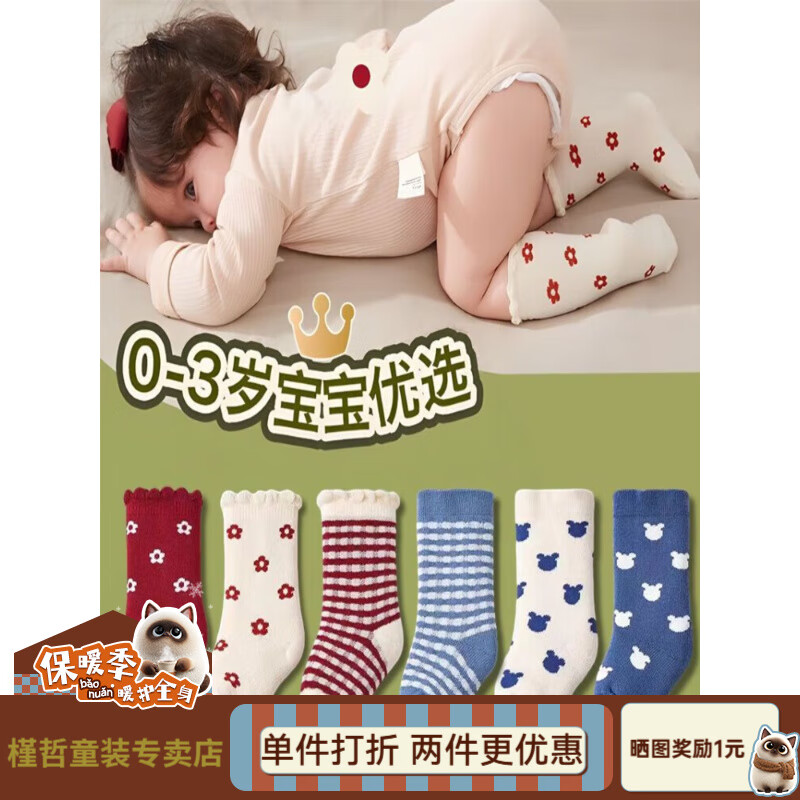 小憨鹿婴儿袜子春秋冬款毛圈棉透气防掉不勒腿中筒新生儿男女宝宝袜子 [体验装]1双 0-1岁 S码建议脚长8-11b