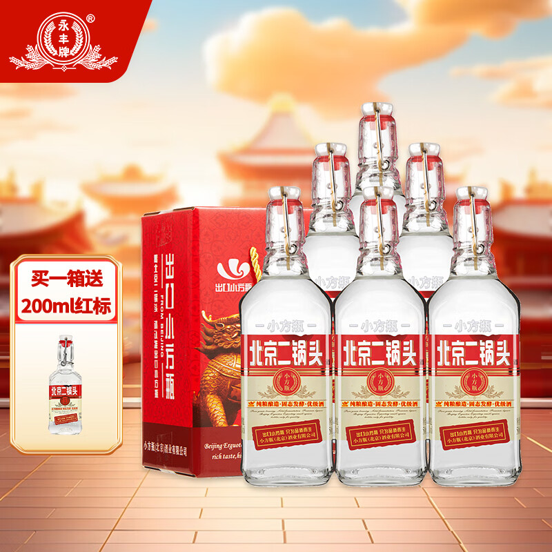 永丰牌出口小方瓶北京二锅头永丰 清香型白酒 纯粮酒口粮 整箱 42度 500mL 6瓶 出口小方瓶红标