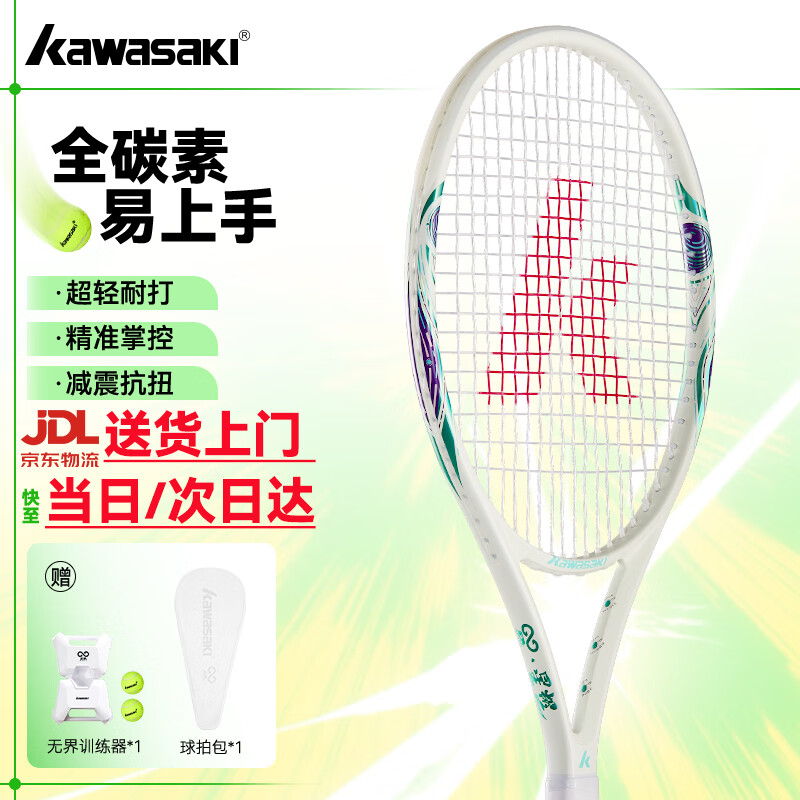 川崎（KAWASAKI）无界·星耀网球拍全碳素超轻成人男女士专业级初学者球拍减震耐打 无界-星耀 苍葭绿 (穿线)