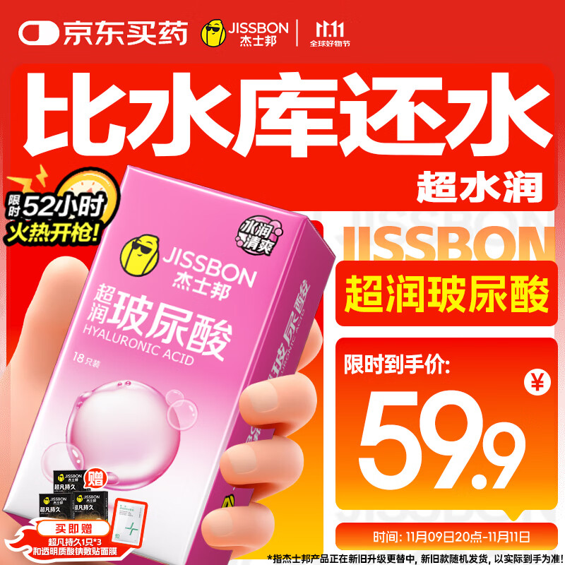 杰士邦超薄超润玻尿酸避孕套18只安全套隐形裸入男女用成人计生情趣用品