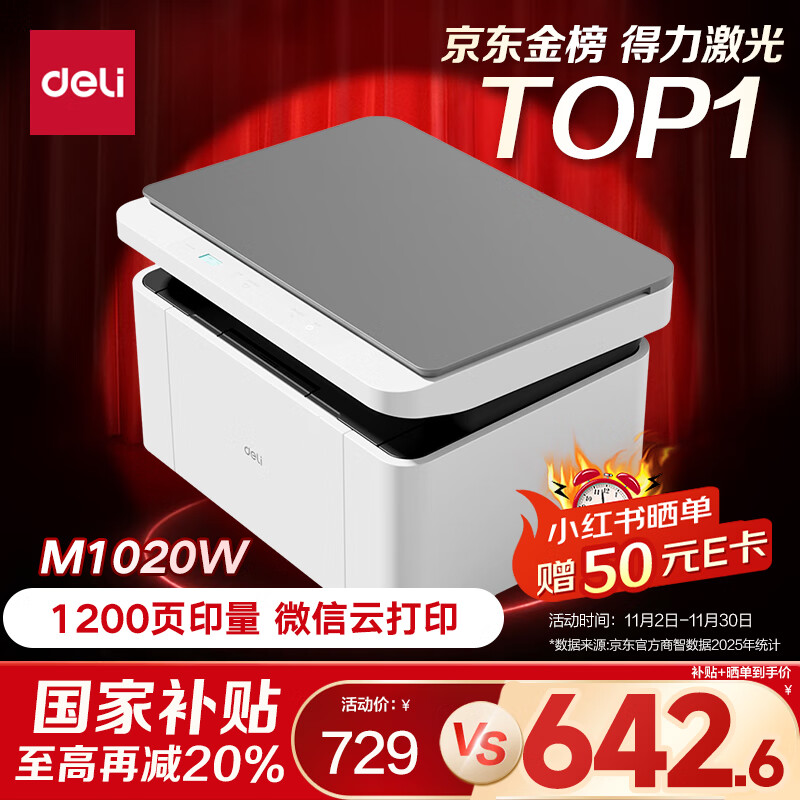 得力（deli）M1020W黑白办公三合一多功能打印机复印机扫描机一体机 家用错题作业手机连接 无线激光打印机