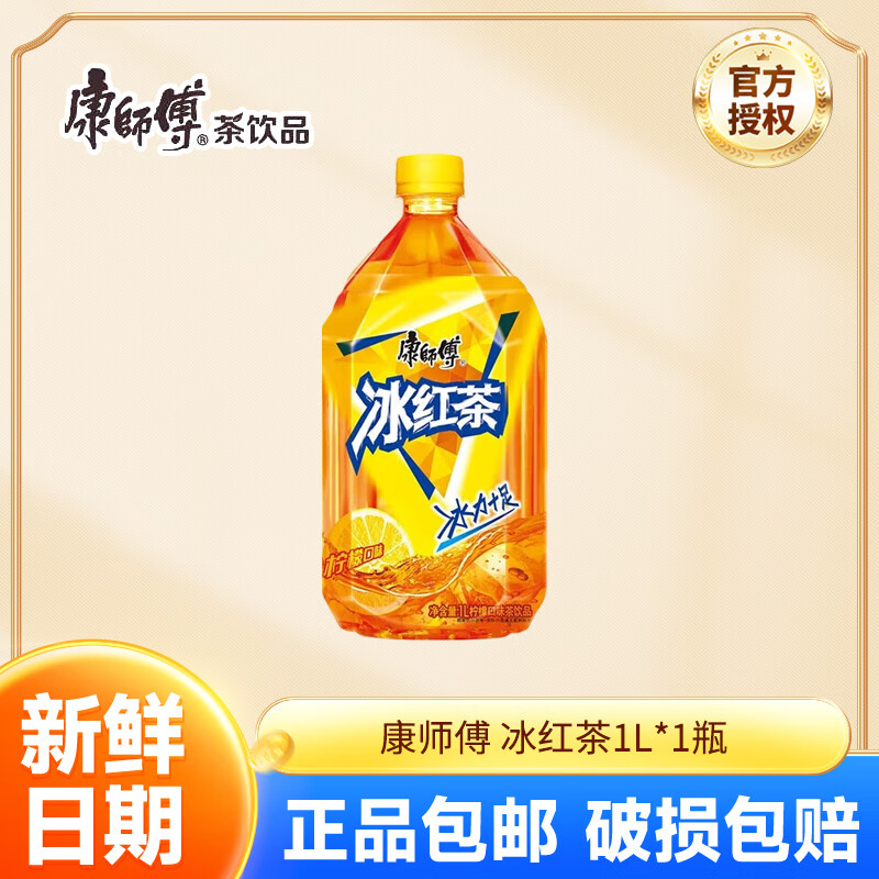 康师傅冰红茶1L柠檬红茶饮料茉莉蜜茶清茶饮品大瓶畅饮装整箱王一博同款 冰红茶1L*1瓶