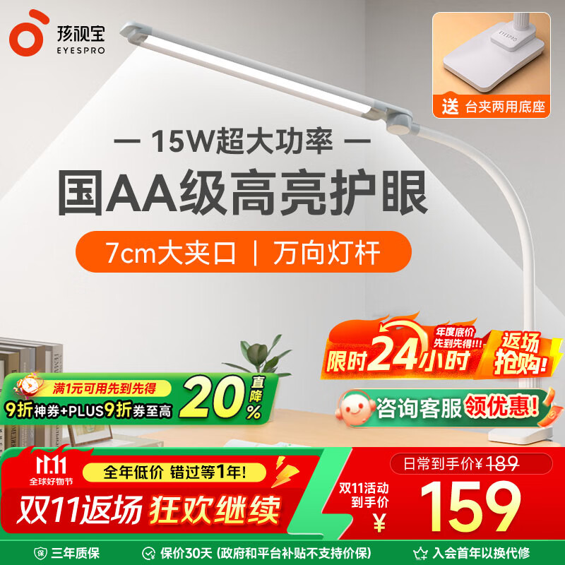 孩视宝国AA全光谱led护眼台灯学生专用护眼灯儿童夹式床头灯卧室阅读灯 【台夹两用护眼灯】VL821A-D