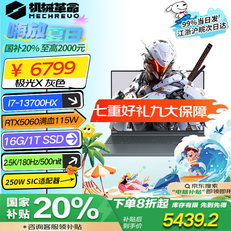 机械革命（MECHREVO）极光X酷睿13代14代i7HXRTX50605070满血16英寸高刷2.5K电竞游戏笔记本电脑16核独显直连 极光X i7 13700HX/16吋/5060灰 16G  1T PCIE高速固态