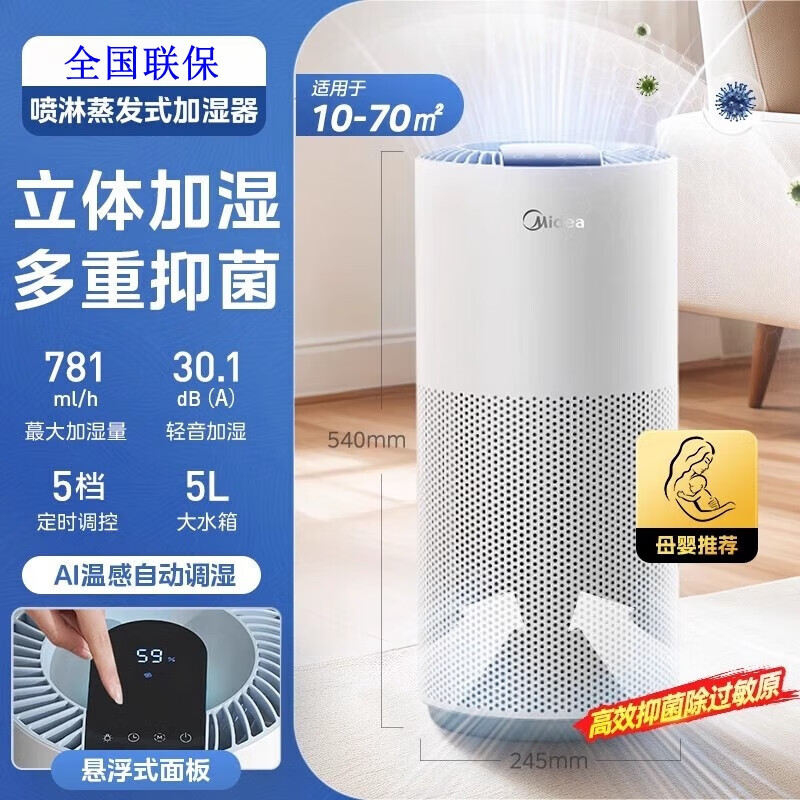 美的（Midea）蒸发式无雾加湿器快速加湿 5L大容量 卧室轻音空调伴侣家用办公室婴儿孕妇空气纯净式  SZ-2Q50 【喷淋式加湿】
