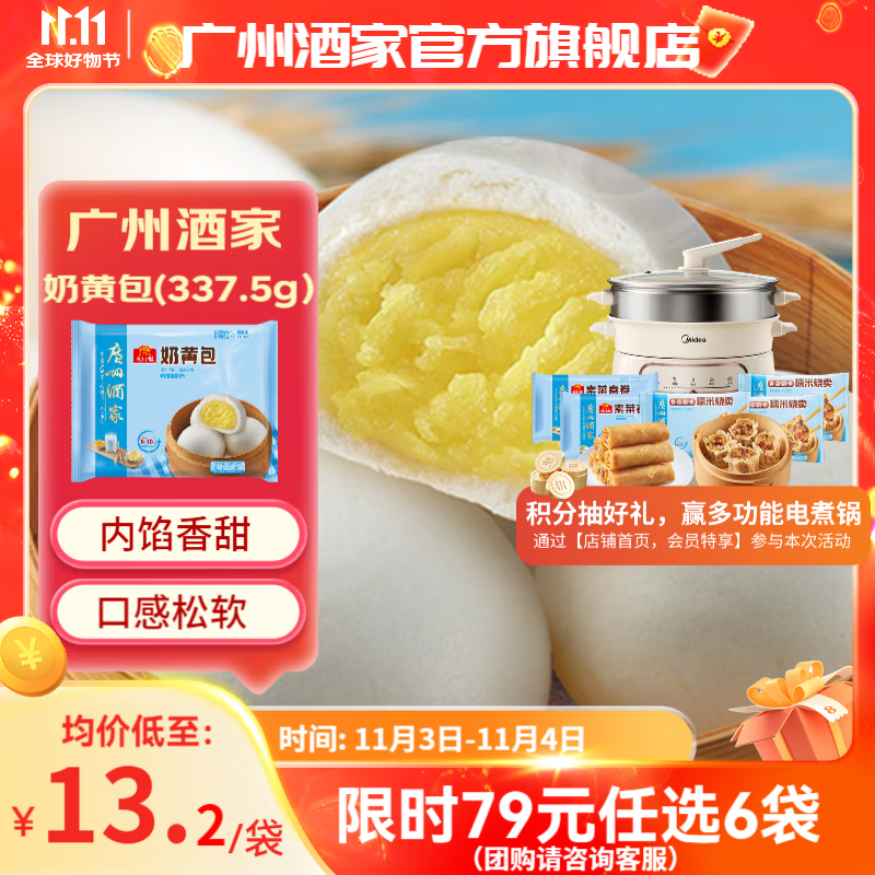 广州酒家利口福早餐食品儿童面点 手抓饼包子饺子馒头烧麦虾饺 半成品生鲜速食 奶黄包337.5g（9个装）