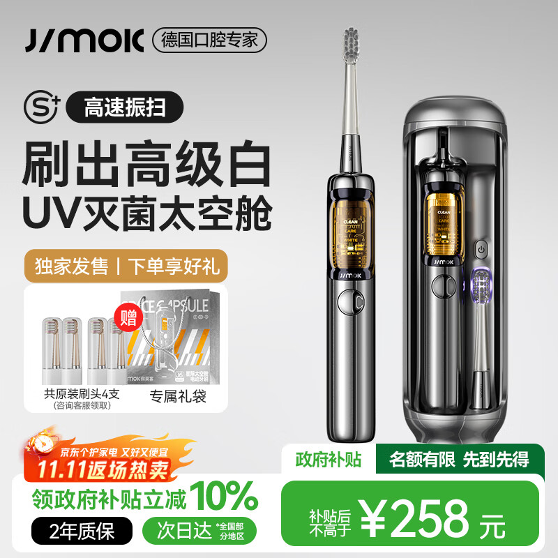 锦美客德国电动牙刷