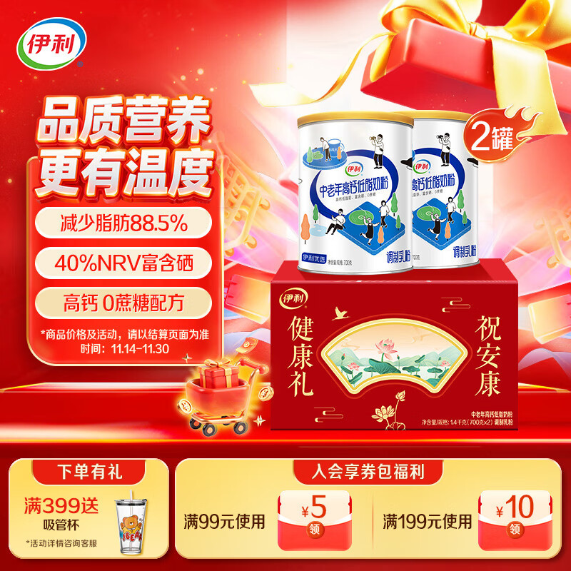 伊利中老年高钙低脂富硒奶粉礼盒送礼 中老年奶粉 营养品 早餐 700g*2