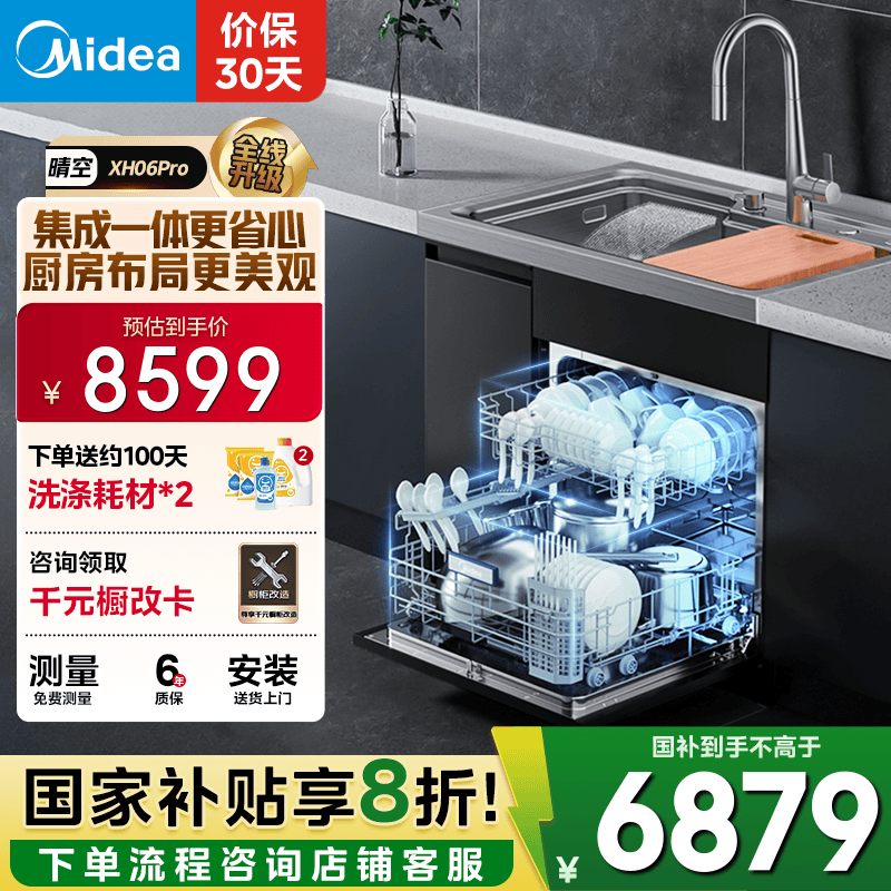 美的（Midea）集成水槽洗碗机一体 宽屏瀑布水13套分层洗光触媒净味四星消毒一级水效 集成洗碗机XH06Pro 黑色款