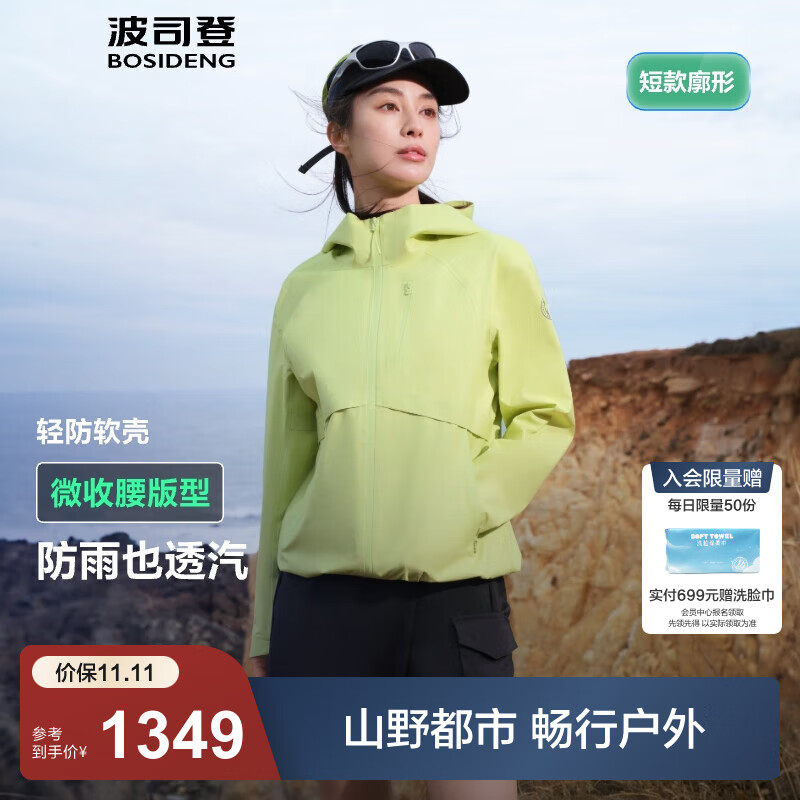 波司登（BOSIDENG）25年春季新款城市轻户外女款连帽防风防水软壳功能外套B250512018 青茉黄3430-浅春