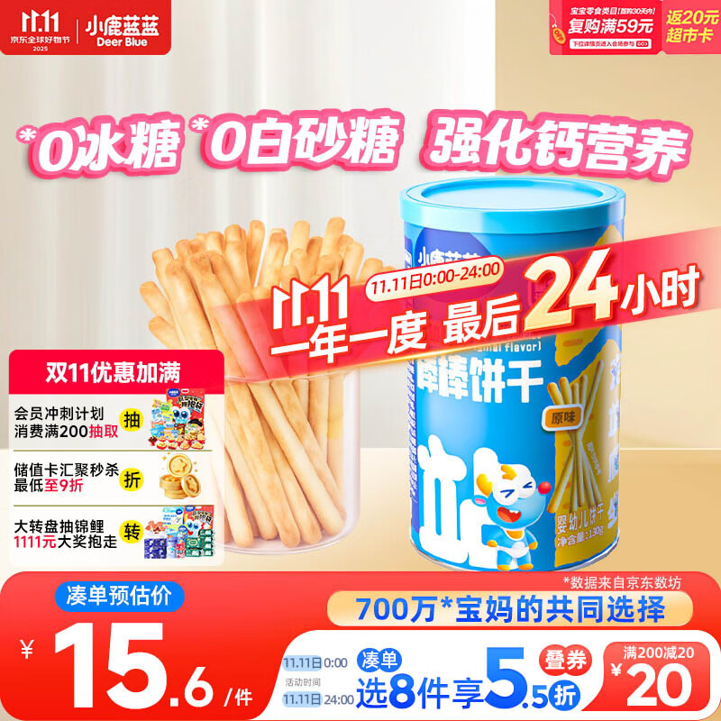 小鹿蓝蓝 婴幼儿炭烧棒磨牙棒饼干宝宝儿童零食手指饼干130g