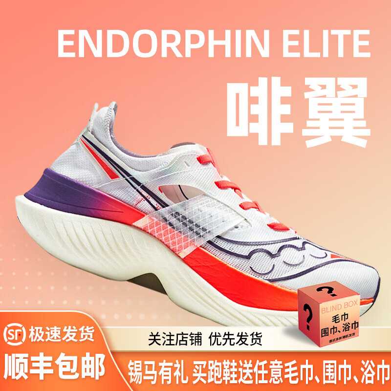 索康尼（SAUCONY）ENDORPHIN ELITE啡翼男女跑鞋马拉松碳板专业运动跑步鞋 汇跑体育 S20768-126 白红-男 42.5