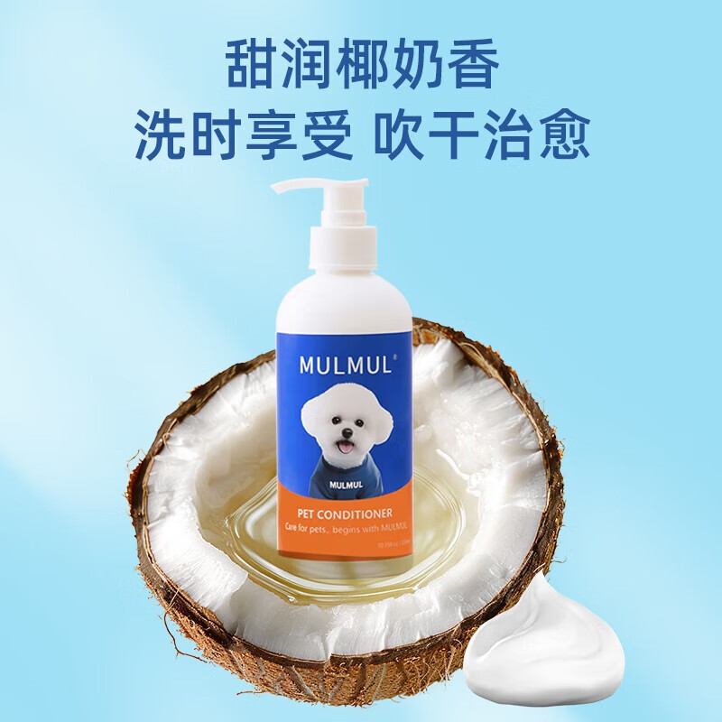 MULMUL狗狗猫咪护毛素清洁祛味留香宠物香波润丝乳椰油护毛素300ml 椰油精华护毛素300ml*5瓶 护毛