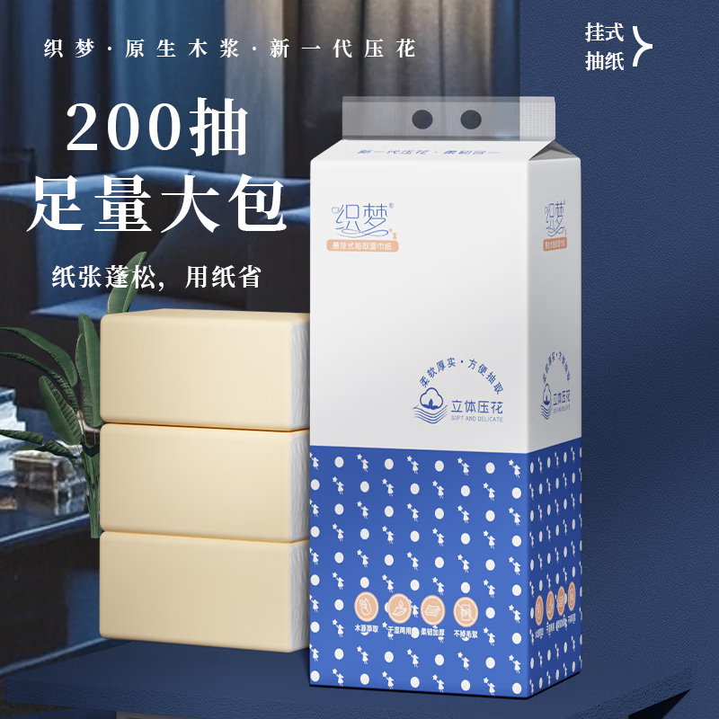 织梦抽纸挂抽家用悬挂式抽纸200抽纸巾厕纸抽取式厕所卫生纸抽 2层 400张*10提