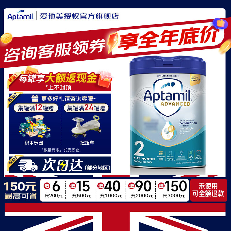 爱他美（Aptamil）欧洲原装进口先进英国版白金婴幼儿奶粉【多买多返现金】 2段1罐（入社群享11.11价）效期27年6月 800g 189.83元