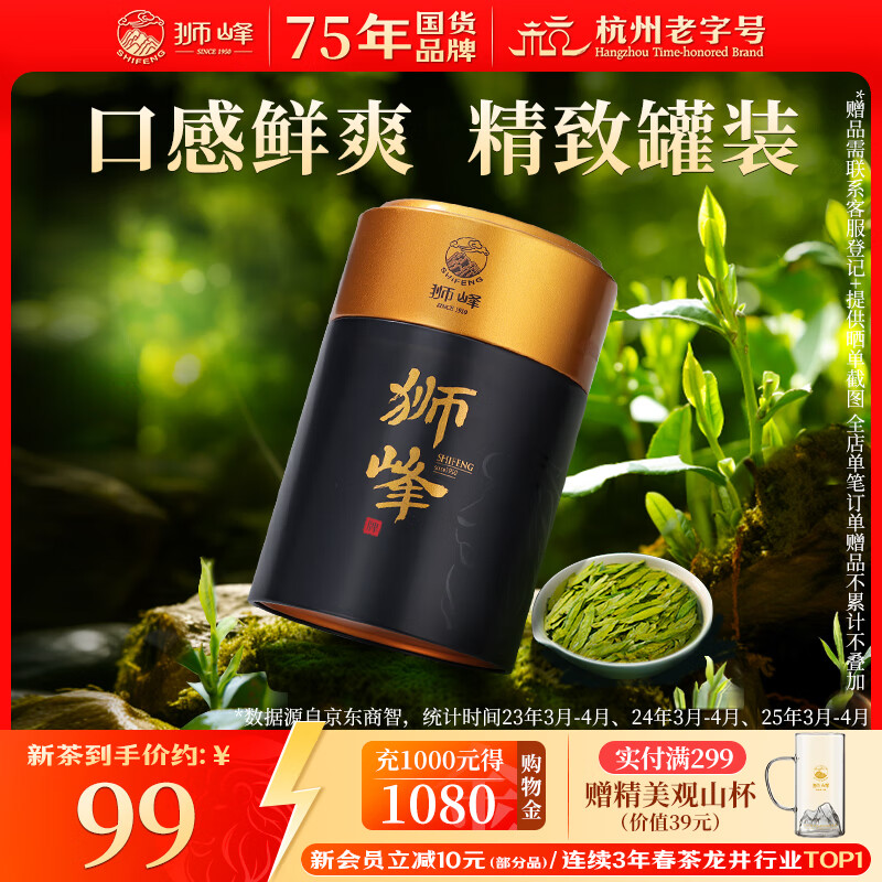 狮峰牌2025新茶绿茶明前龙井茶叶特级100g春茶罐装自饮礼品热门商品